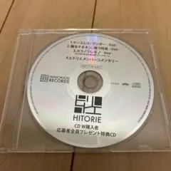 【希少】HITORIE 特典CD