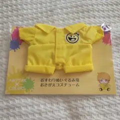 新品未使用】 アンプ おすわりぬいぐるみ用 おきがえコスチュームあっ
