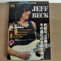 ★楽譜/ジェフベック/ヤンハマー/ライブワイアー&ワイアード/バンドスコア ☆楽譜/ジェフベック/ヤンハマー/ライブワイアー&ワイアード/バンド