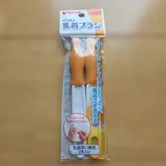 ピジョン 乳首ブラシ 2本入り