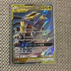 ガブリアス&ギラティナGX SM10a