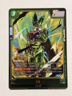 ドラゴンボール フュージョンワールド セル FB11-064 R - メルカリ