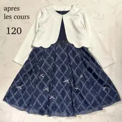 apres les cours アンサンブル ボレロワンピース フォーマル120