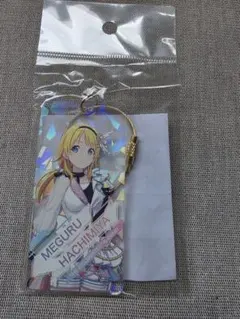【未開封】シャニマス 八宮めぐる アクリルキーホルダー