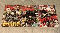 週刊少年ジャンプ カグラバチ 表紙 4冊セット 2024年 2025年 まとめ