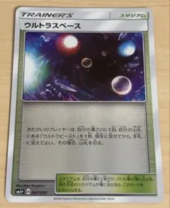ポケモンカード　ウルトラスペースのサムネイル
