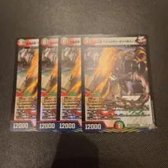 鉄禍逆夢 アイングダン・オウマ武斗ン 4枚セット デュエル・マスターズ
