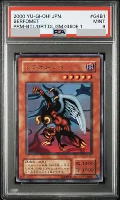PSA9 鑑定品 2期バフォメット 有翼幻獣キマイラ セット 2026年最新】有翼幻獣キマイラの人気アイテム - メルカリ