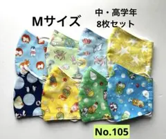 子供用カラフルマスク8枚セット　キッズマスク　小学生マスク　給食マスク　男の子