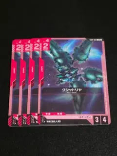 ガンダムカードゲーム カスタムデッキボックス クシャトリヤ U 4枚
