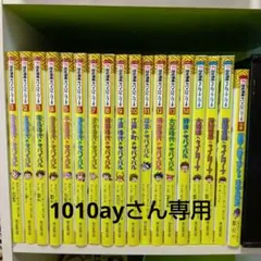 歴史漫画サバイバルシリーズ全14巻＋４冊