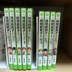 美品】時間割男子 1〜13巻セット まとめ売り 角川つばさ文庫 - メルカリ