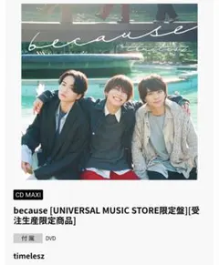 timelessz because 限定盤 トレカ、プレイリストカードなし