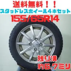 A118【送料無料】スタッドレスタイヤ ホイール 4本セット 155/65R14 