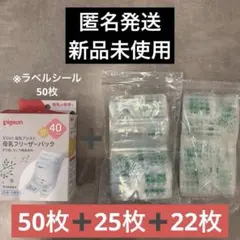 【97枚セット】ピジョン 母乳フリーザーパック 40ml