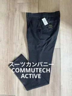 【新品未使用】スーツカンパニー COMMUTECH ACTIVE パンツSサイズ