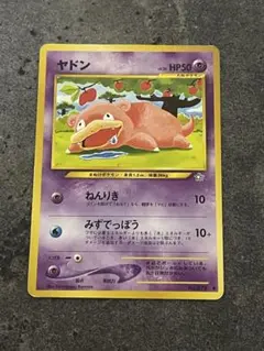 可愛い 旧裏 ポケモンカード ヤドン 079 - メルカリ