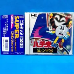 パチ夫くん 笑う宇宙　PCエンジン SUPER CDROM²