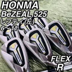 左利き/レフティ】 ホンマ ビジール Be ZEAL 525 アイアン セット