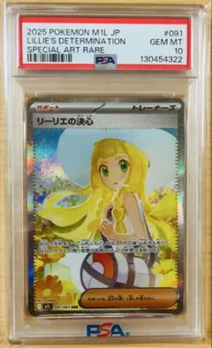 【PSA10】リーリエの決心 SAR メガブレイブ 091/063