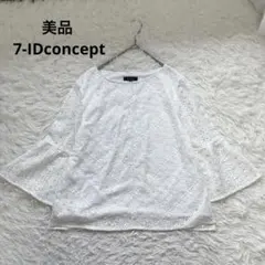 美品◇7-IDconcept. フレアスリーブ レースブラウス ホワイト 38