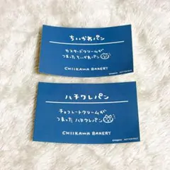 ちいかわベーカリー ノベルティ ステッカー 2点