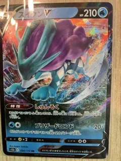 ポケモンカードゲーム V starユニバース　スイクンV