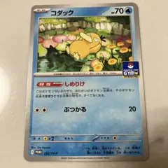 コダック しめりけ プロモカード