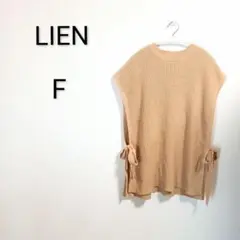 S1014 LIEN ブラウン ニットベスト サイドリボン付き
