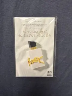 Yves Saint Laurent リブレ お試しサイズ 2ml