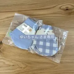 【ゆいちゃん さま専用】konny コニー スタイ ローリング チェック 2枚