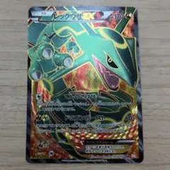 【超希少】レックウザ EX BW5 053/050 1ED リューノブレード