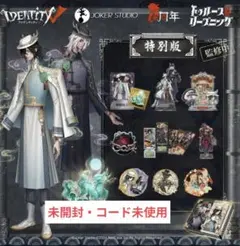 【特別版/新品未開封】第五人格 オフラインパック 六周年 白黒無常 コード未使用のサムネイル