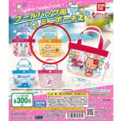 【新品】プールバック風ポーチコロコロクリリン ガチャガチャ