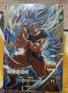 ドラゴンボール 孫悟空 BRカード