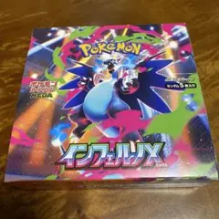 ポケモンカードゲーム インフェルノX 1BOX シュリンクなし　ペリペリ付き