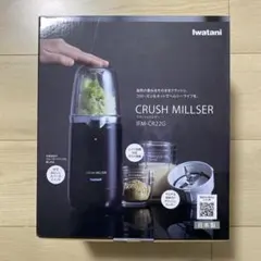 2025年最新】イワタニ iwatani クラッシュミルサーの人気