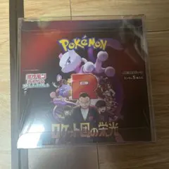 ポケモンカードゲーム ロケット団の栄光 1ボックスシュリンク付き