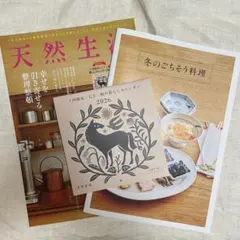 天然生活　1月号　2026 付録付き