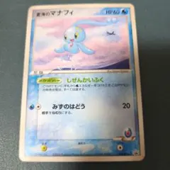 蒼海のマナフィ PROMO PCG-Pプロモカード 154/PCG-P