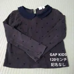 【美品】GAP KIDS ドット柄長袖カットソー S　120センチ　ブラウン