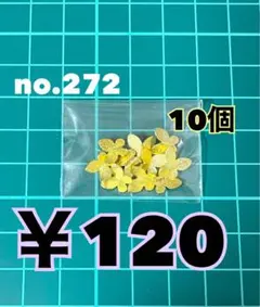 no.272 デコパーツ アソート まとめ売り