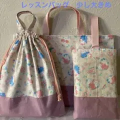 入園入学グッズ　レッスンバッグ少し大きめ　上履き入れ　お着替え袋　女の子
