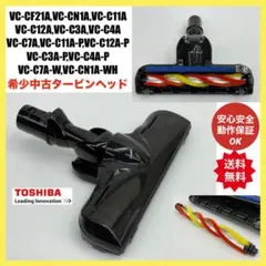 格安　VC-CF21A 東芝 掃除機　タービンヘッド　エアーヘッド　黒　ブラックのサムネイル