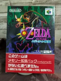 【箱付 美品】ゼルダの伝説 『ムジュラの仮面』 N64ソフト（攻略本付）