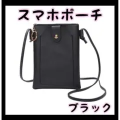 スマホショルダー スマホポーチ レディース 斜めがけ スマホショルダー ブラック