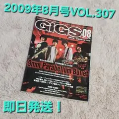 GiGS 2009年8月号 9mm Parabellum Bullet