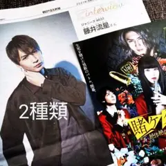 ジャニーズWEST☆藤井流星☆朝日中高生新聞☆賭ケグルイ