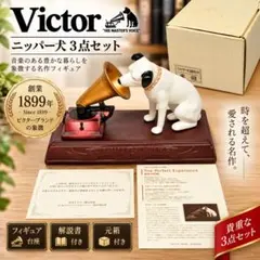 レア✨️Victor ニッパー犬 蓄音機 台座 3点セット 陶器製 - メルカリ