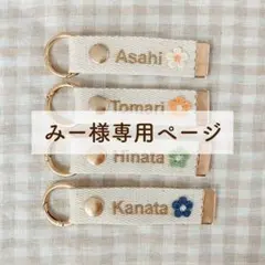 みー様専用ページ